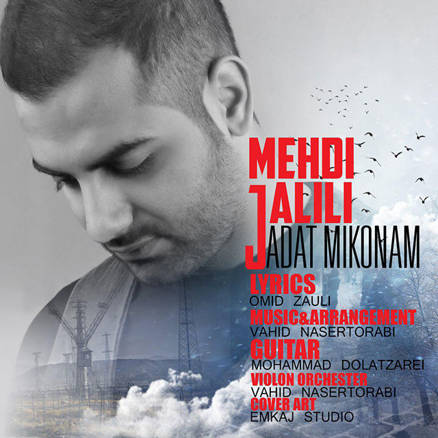 دانلود آهنگ عادت میکنم